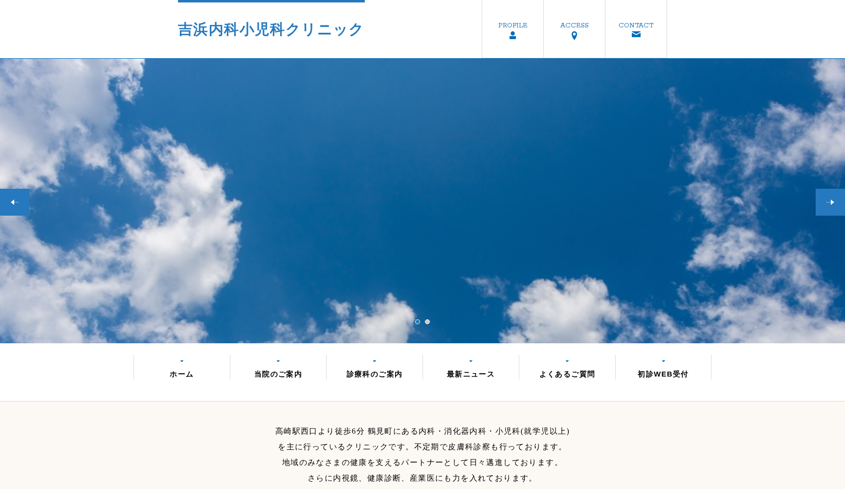 吉浜内科小児科クリニック