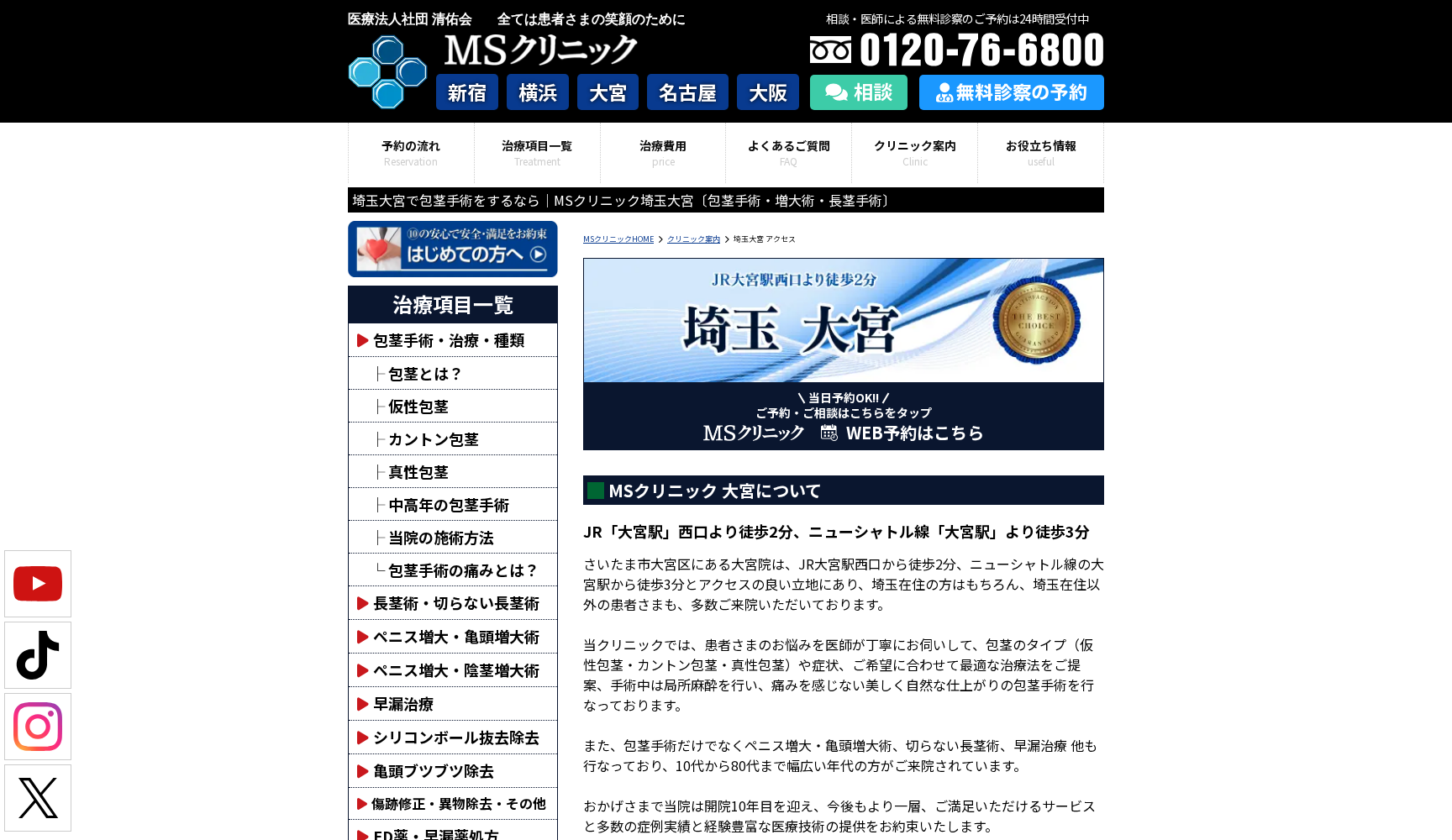 MSクリニック大宮