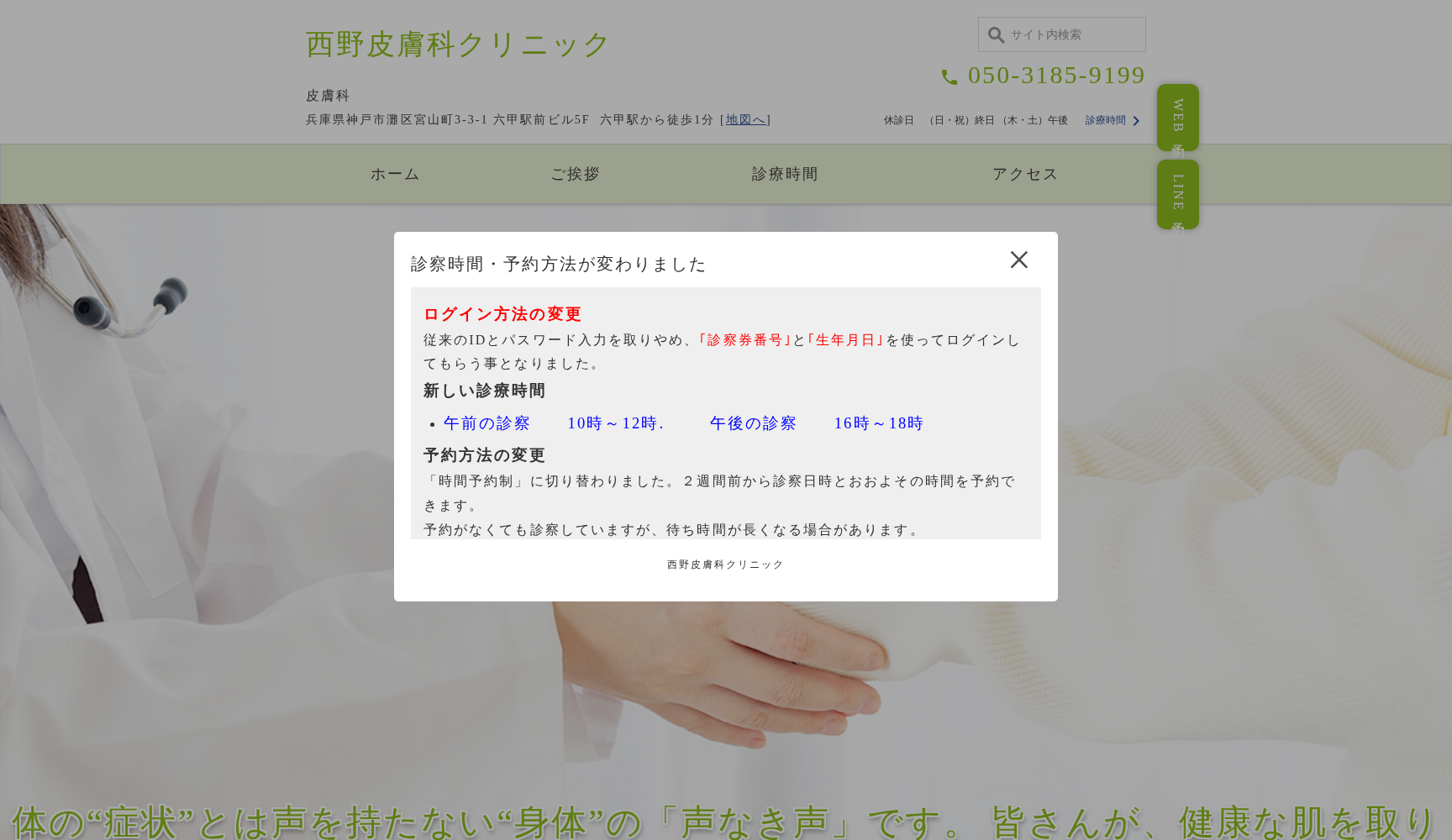 西野皮膚科クリニック