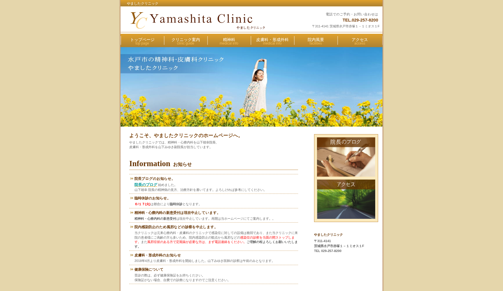 やましたクリニック