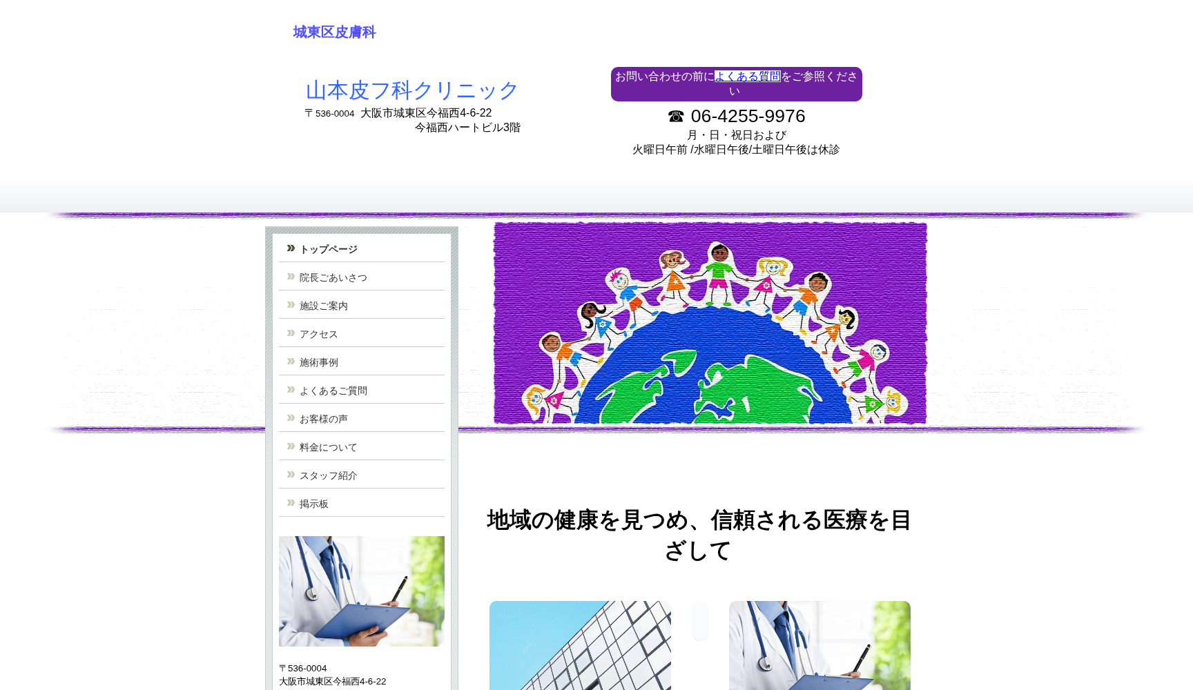 山本皮フ科クリニック