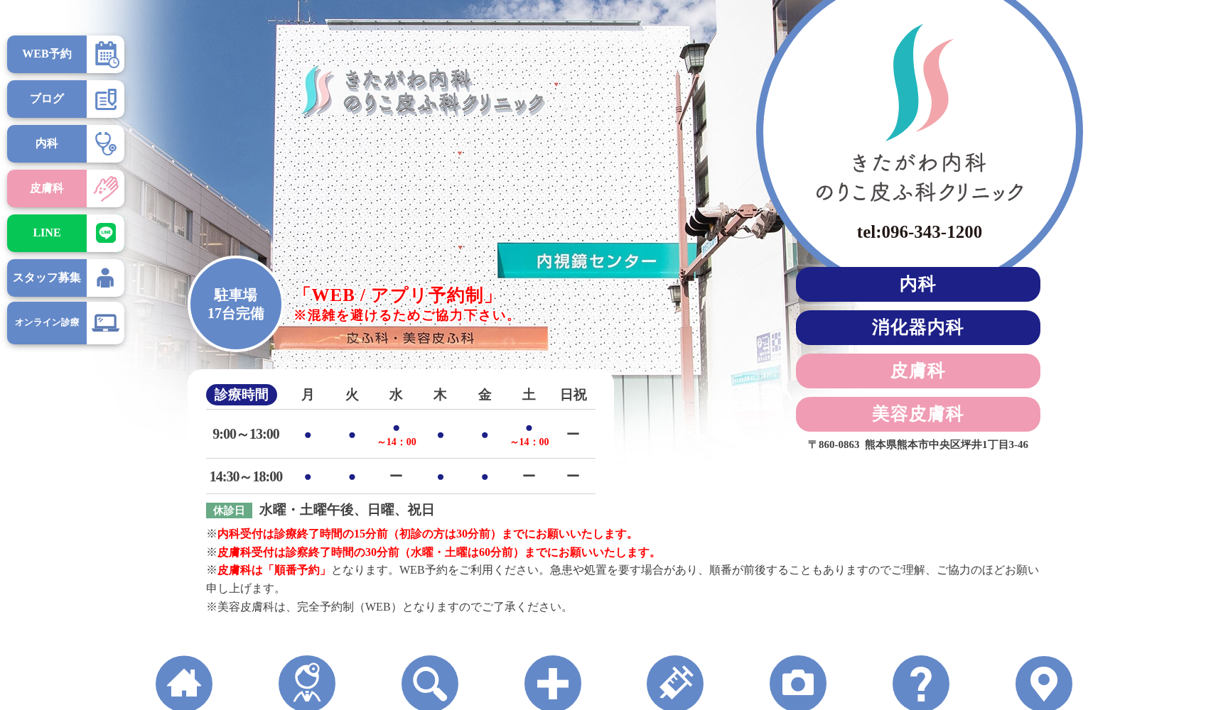 きたがわ内科のりこ皮ふ科クリニック