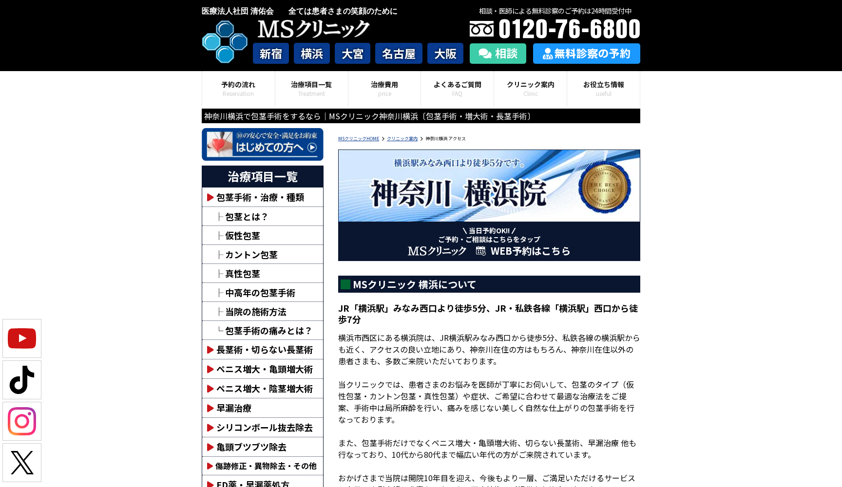 MSクリニック横浜