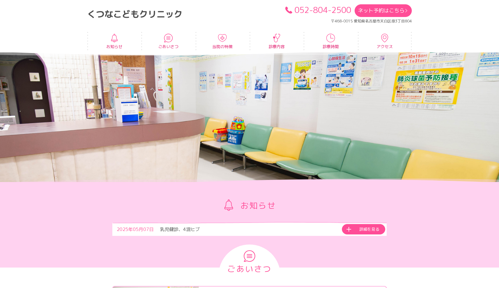 くつなこどもクリニック