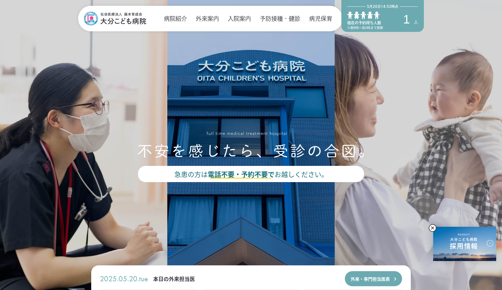 大分こども病院