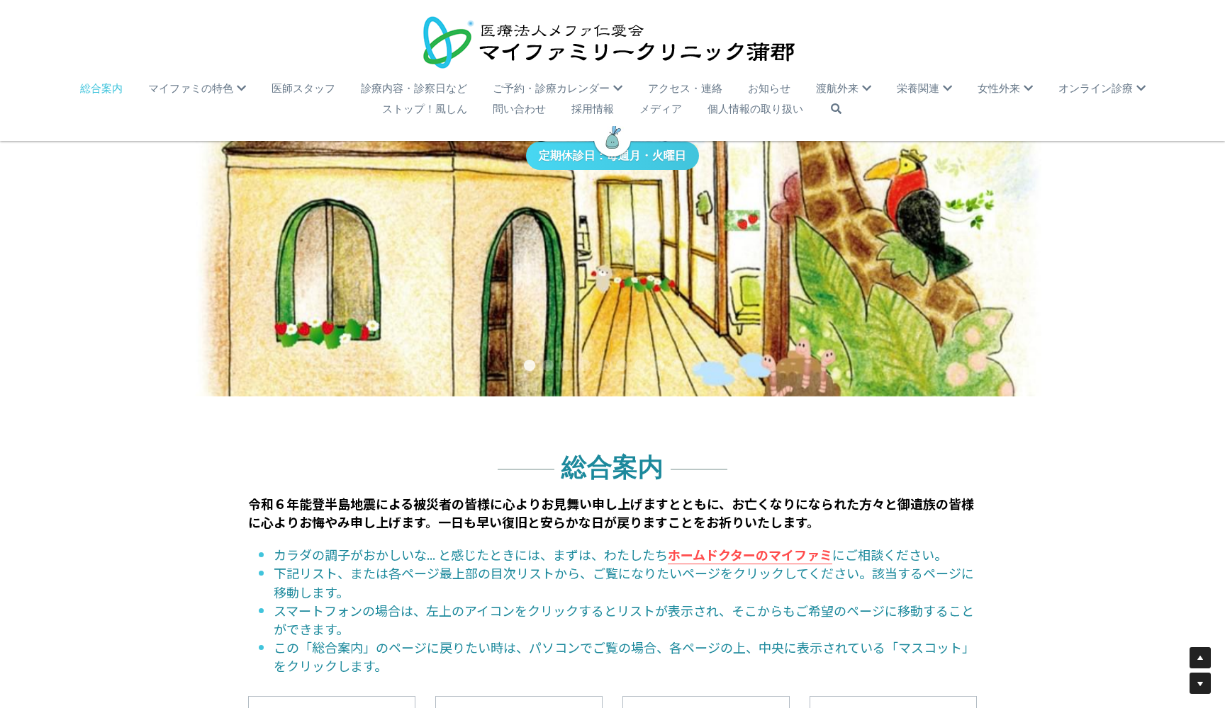 マイファミリークリニック蒲郡