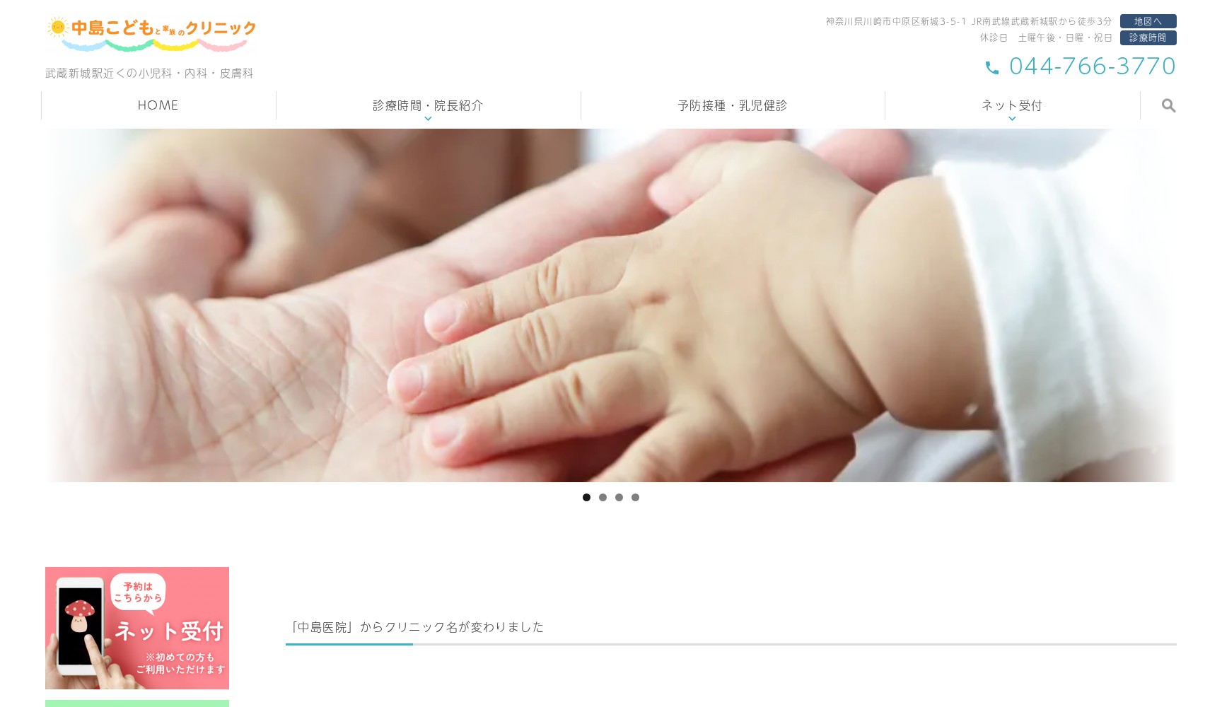 中島こどもと家族のクリニック