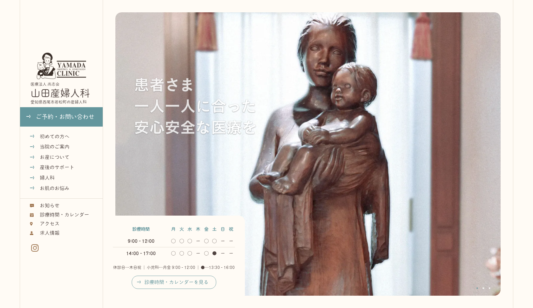 医療法人尚志会 山田産婦人科
