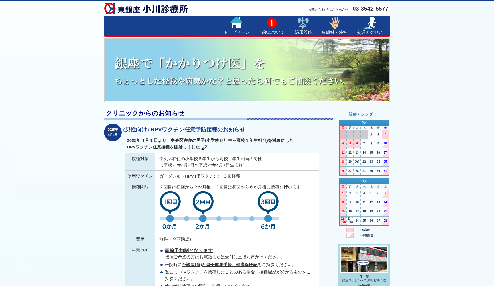 東銀座 小川診療所