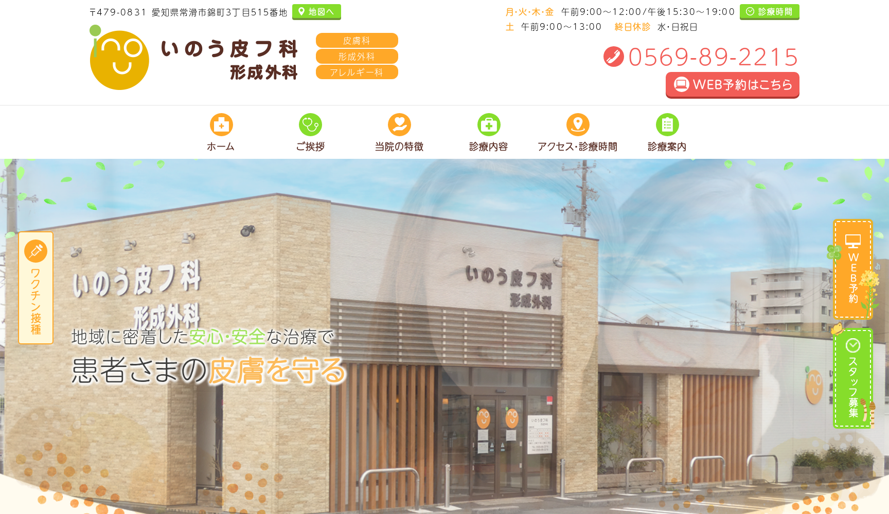 いのう皮フ科形成外科