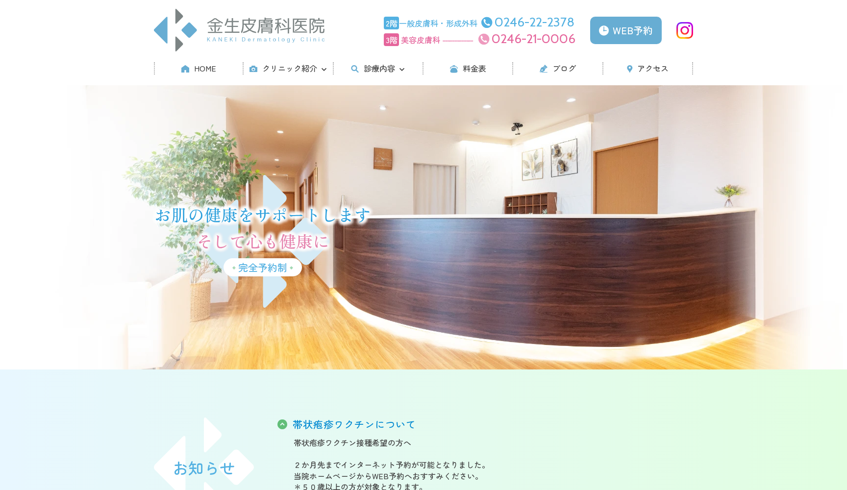 医療法人 金生皮膚科医院