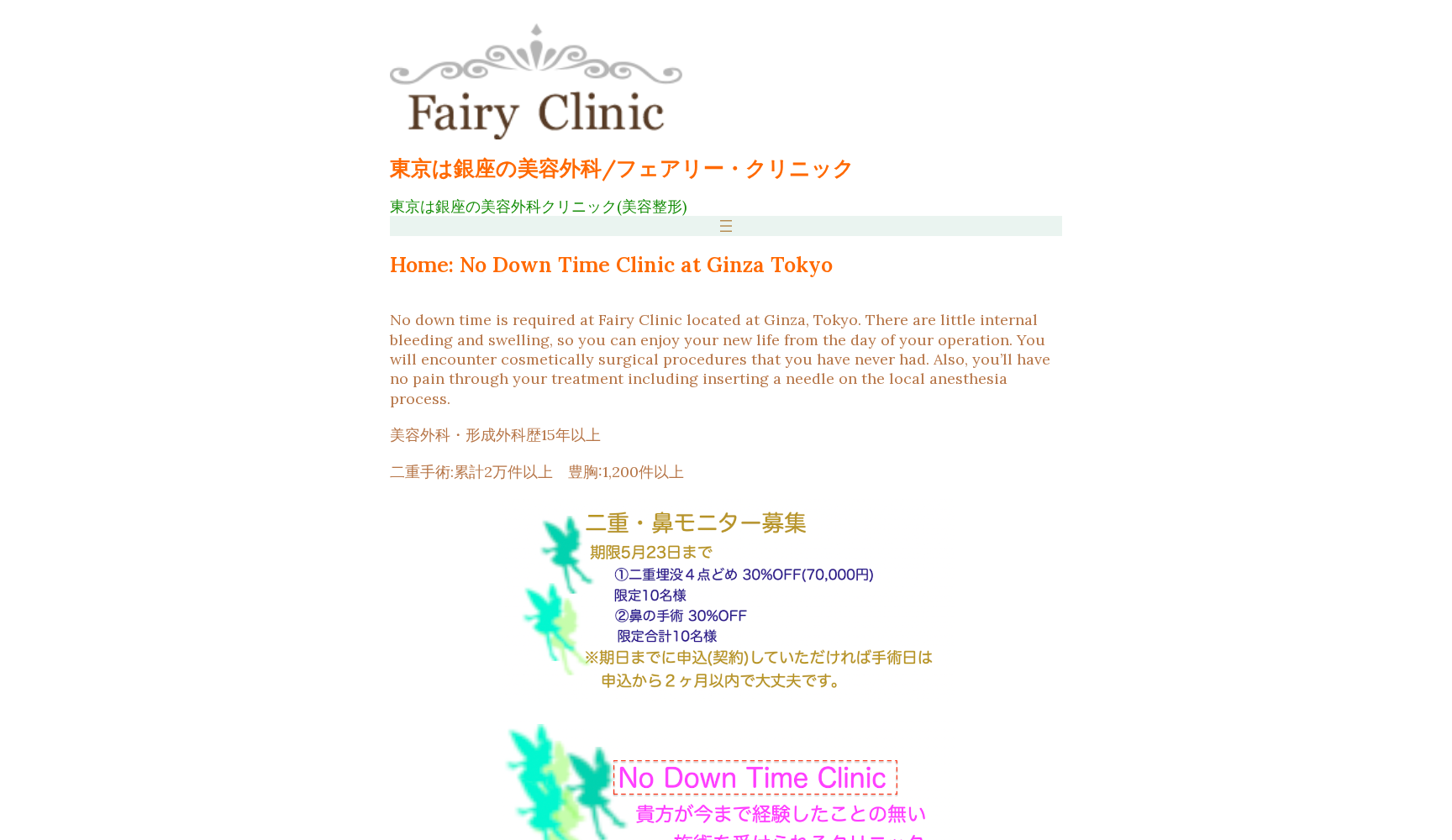 フェアリー・クリニック