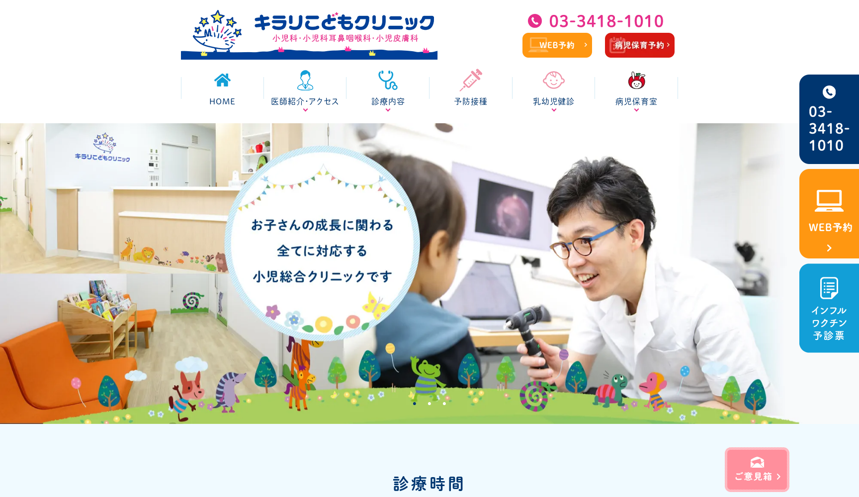 キラリこどもクリニック