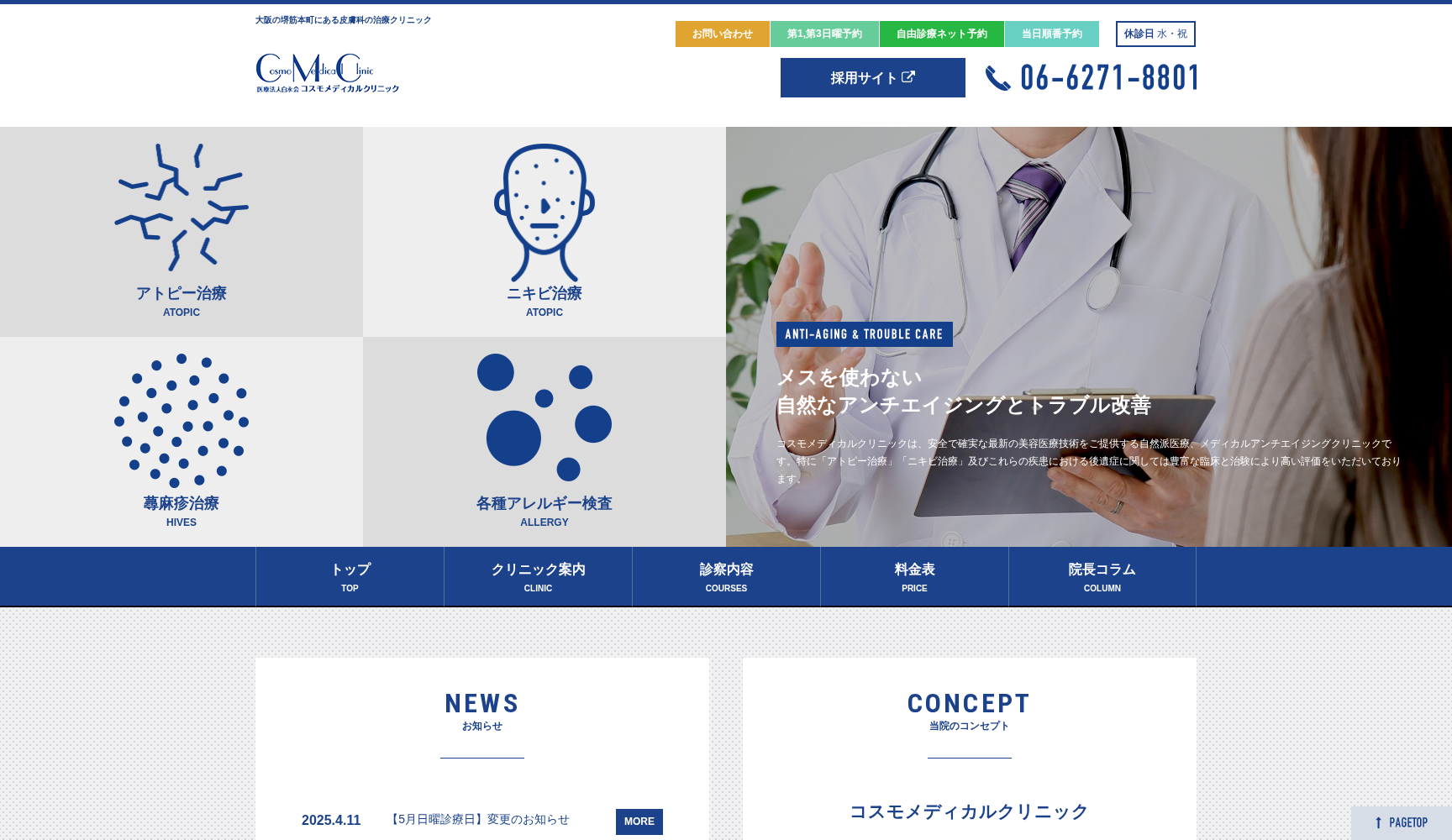 医療法人 白永会 コスモメディカルクリニック