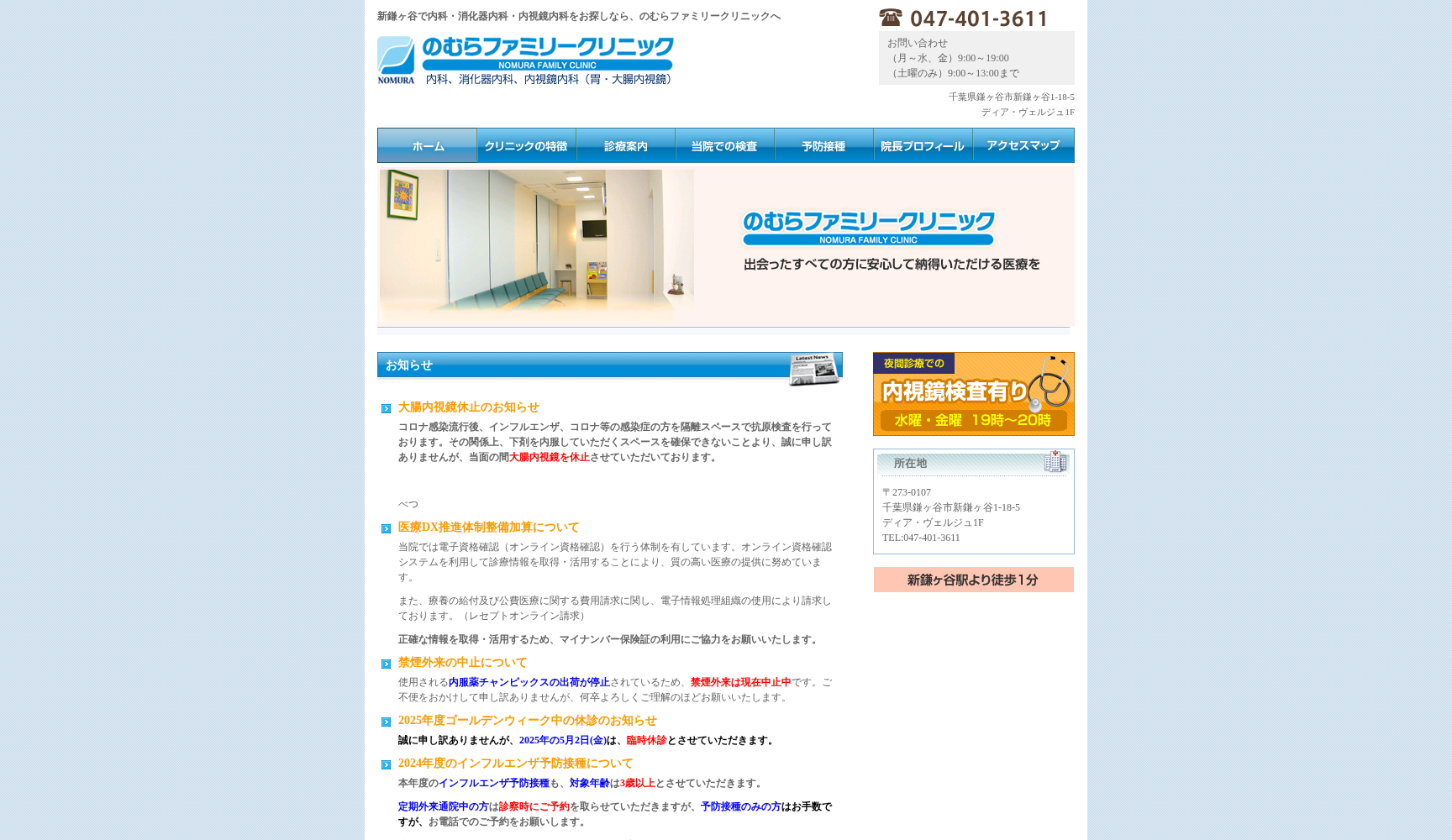 のむらファミリークリニック