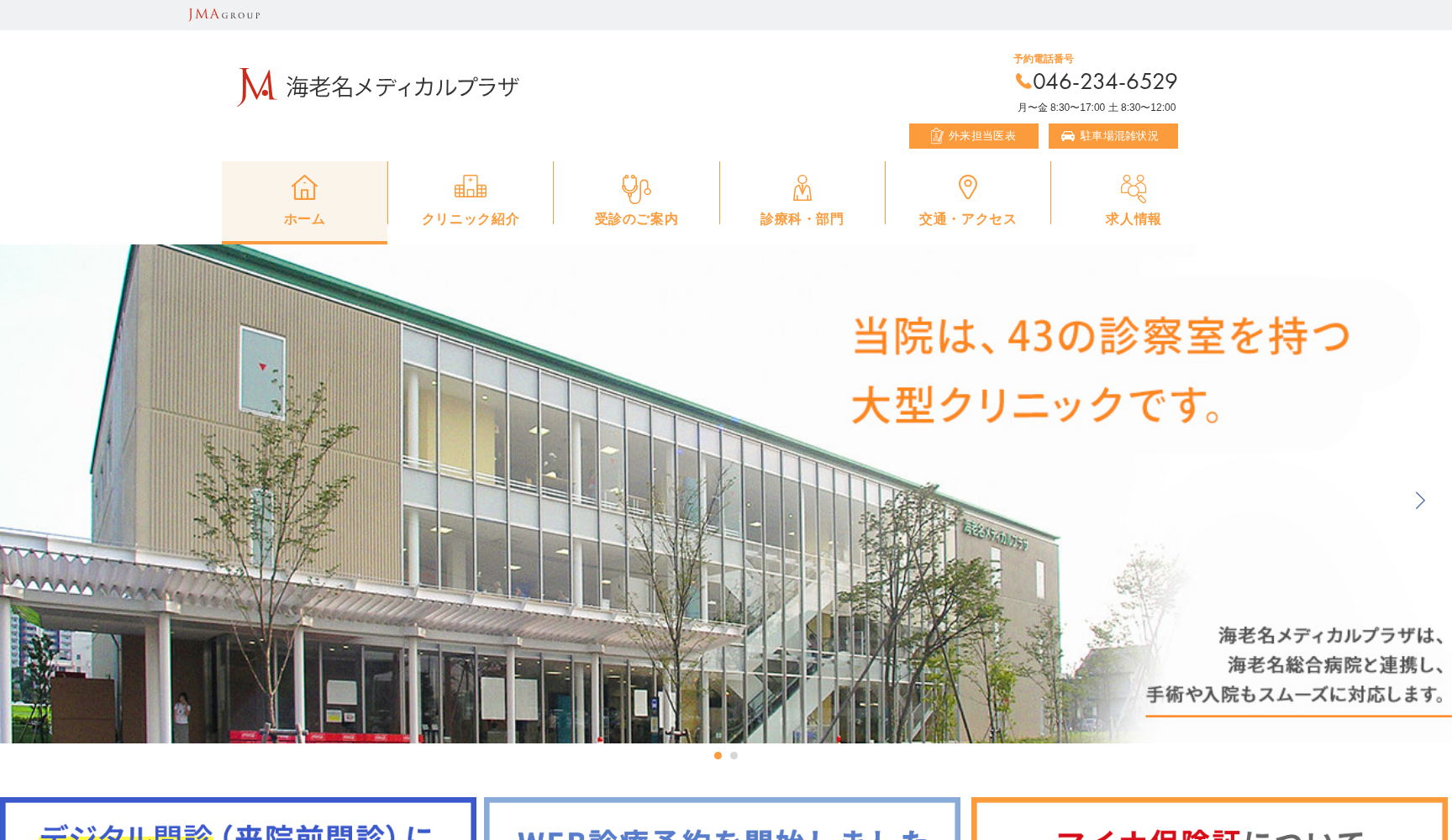 海老名メディカルプラザ