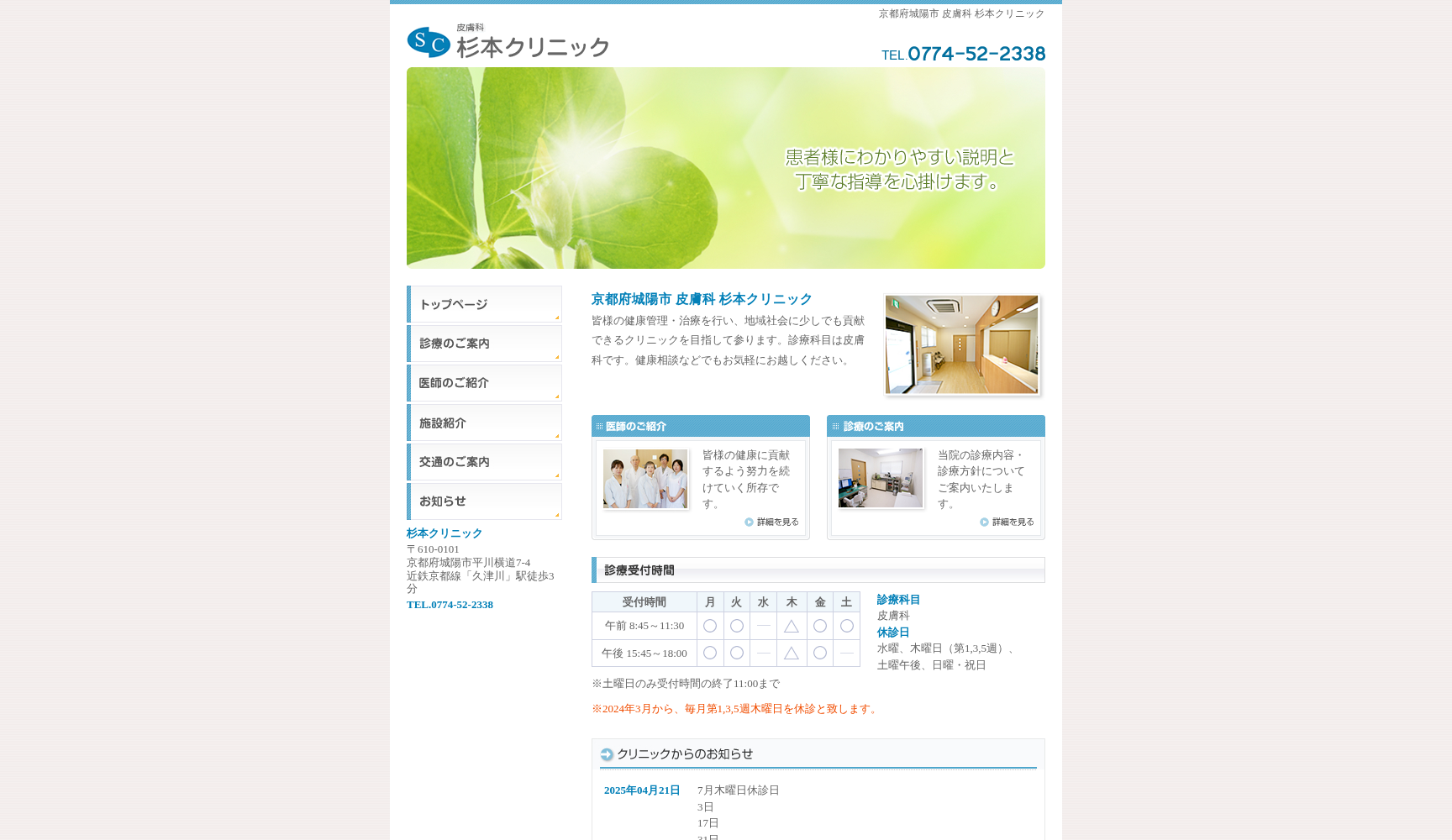 杉本クリニック