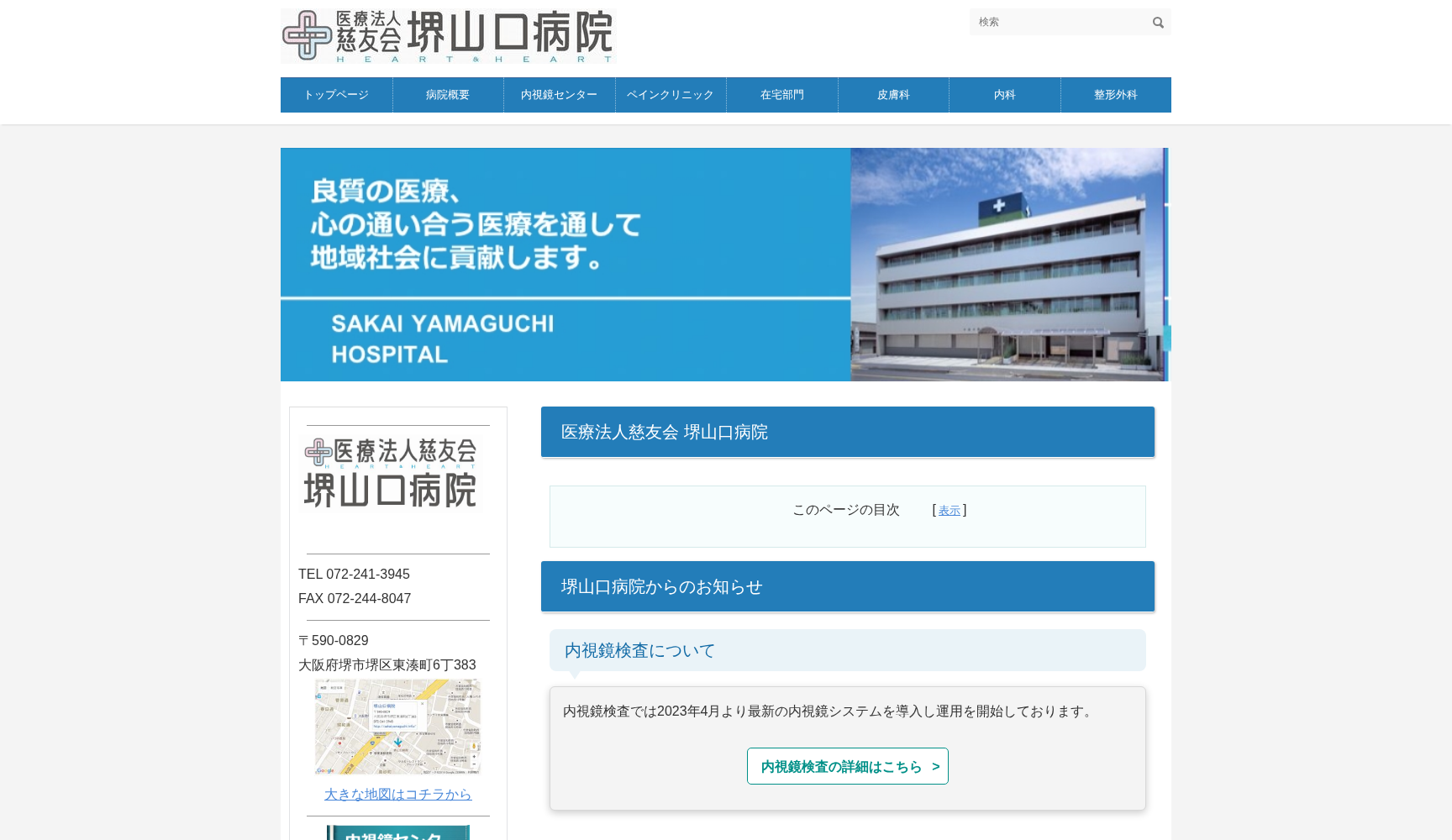 医療法人慈友会堺山口病院