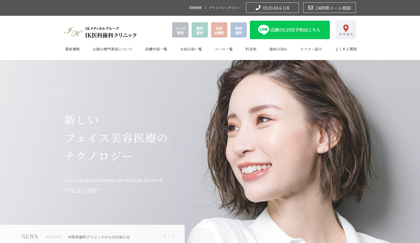 IK医科歯科クリニック