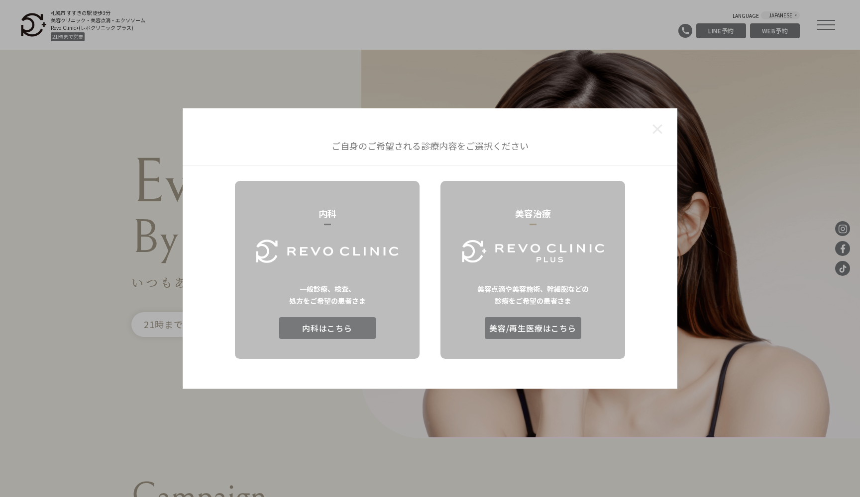 Revo.Clinic+ レボクリニックプラス