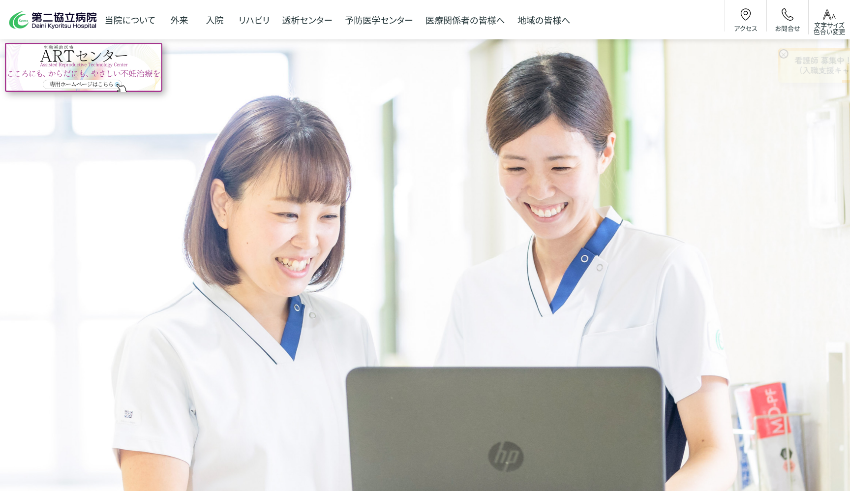 医療法人協和会 第二協立病院