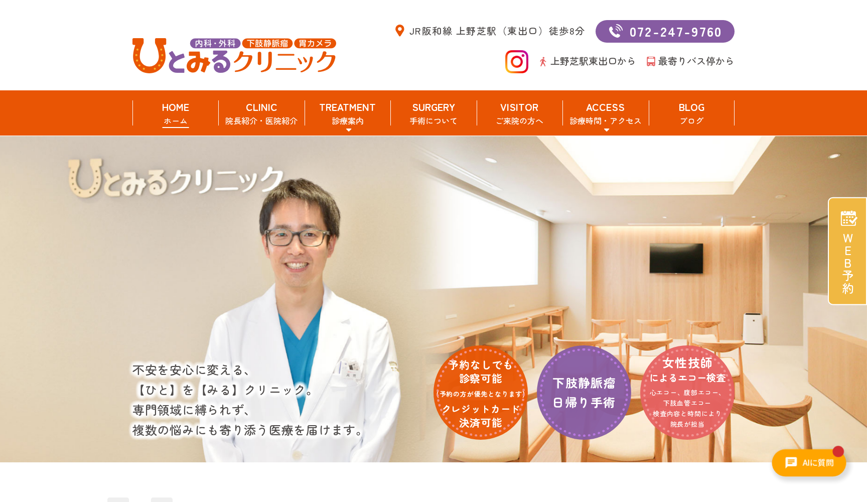 ひとみるクリニック