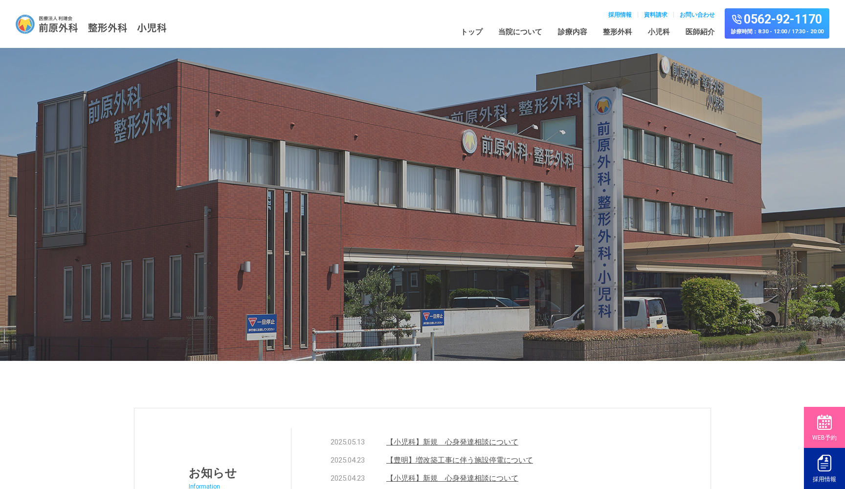 医療法人利靖会 前原外科・整形外科