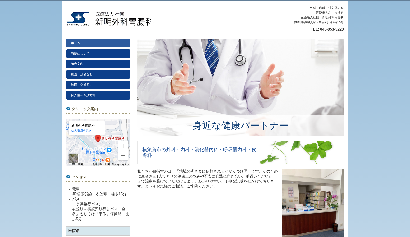 医療法人社団新明外科胃腸科