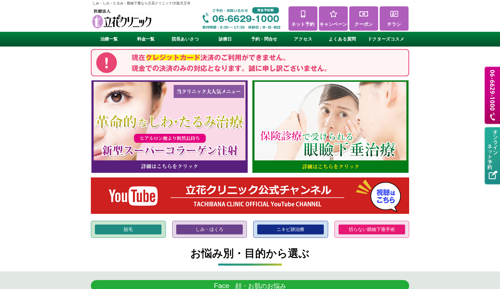 医療法人 立花クリニック