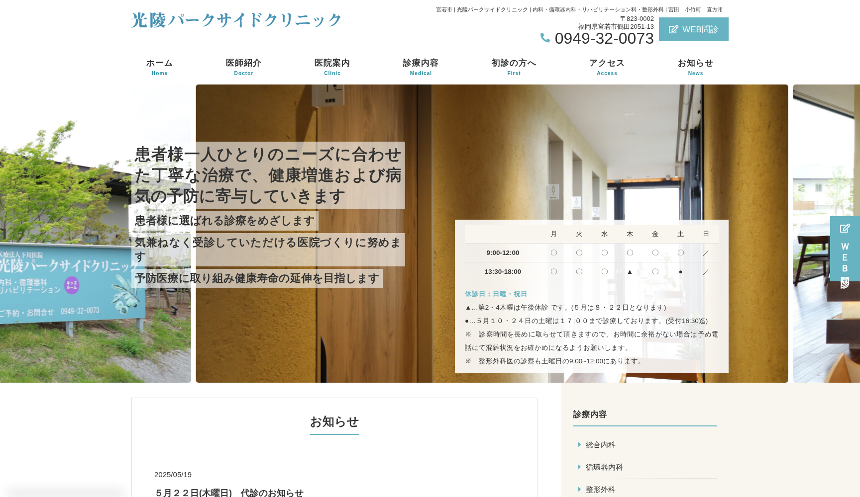 医療法人 下川医院 光陵パークサイドクリニック