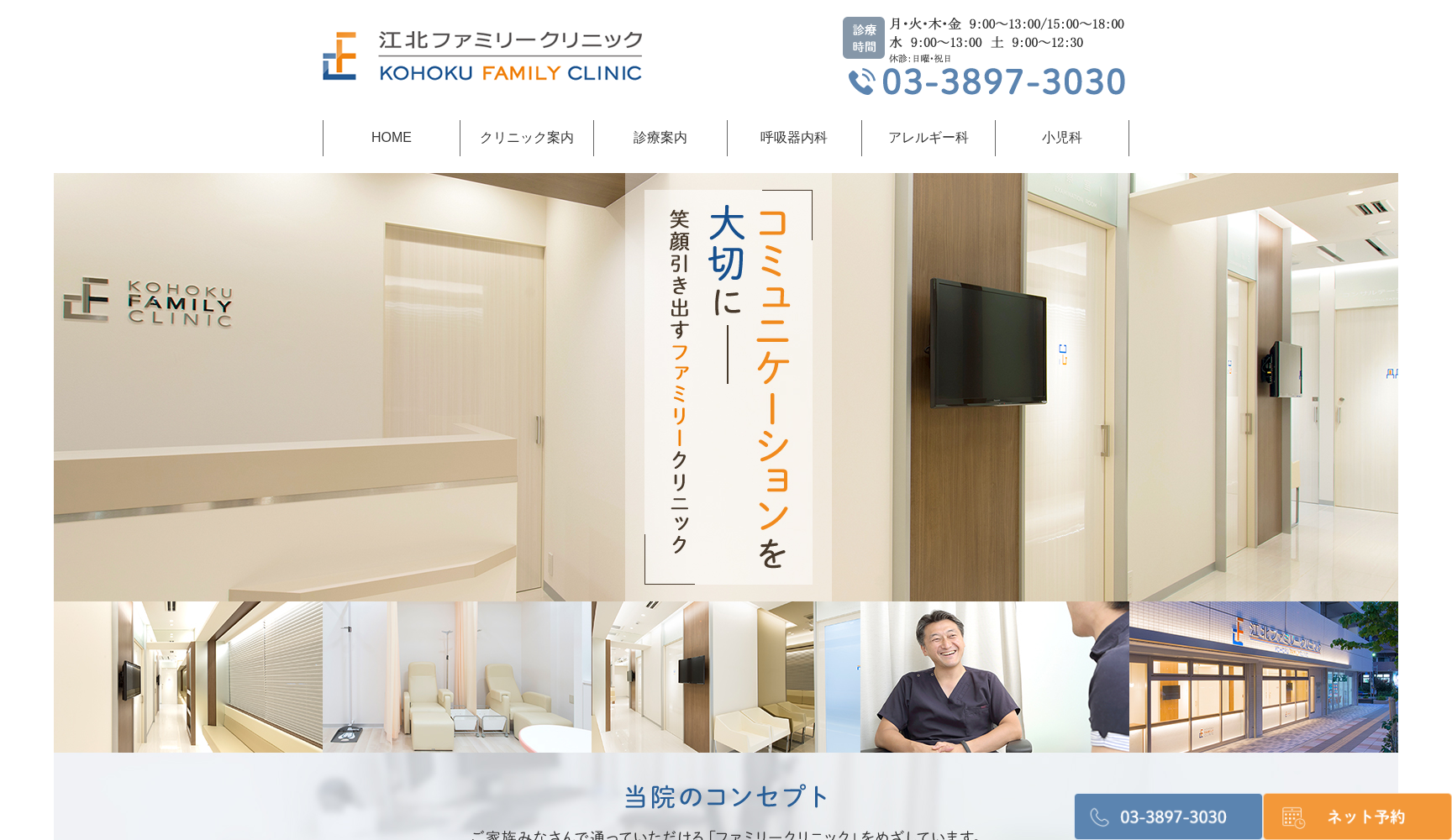 江北ファミリークリニック