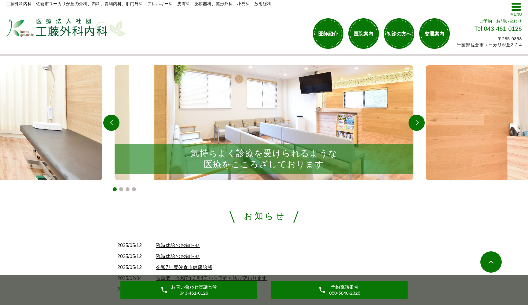 医療法人社団工藤外科内科