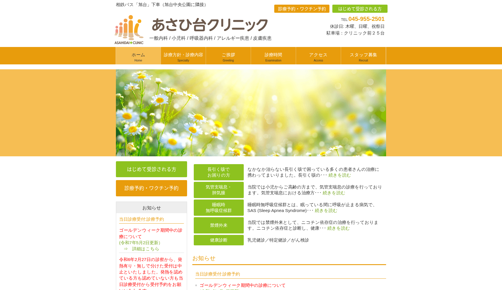 あさひ台クリニック