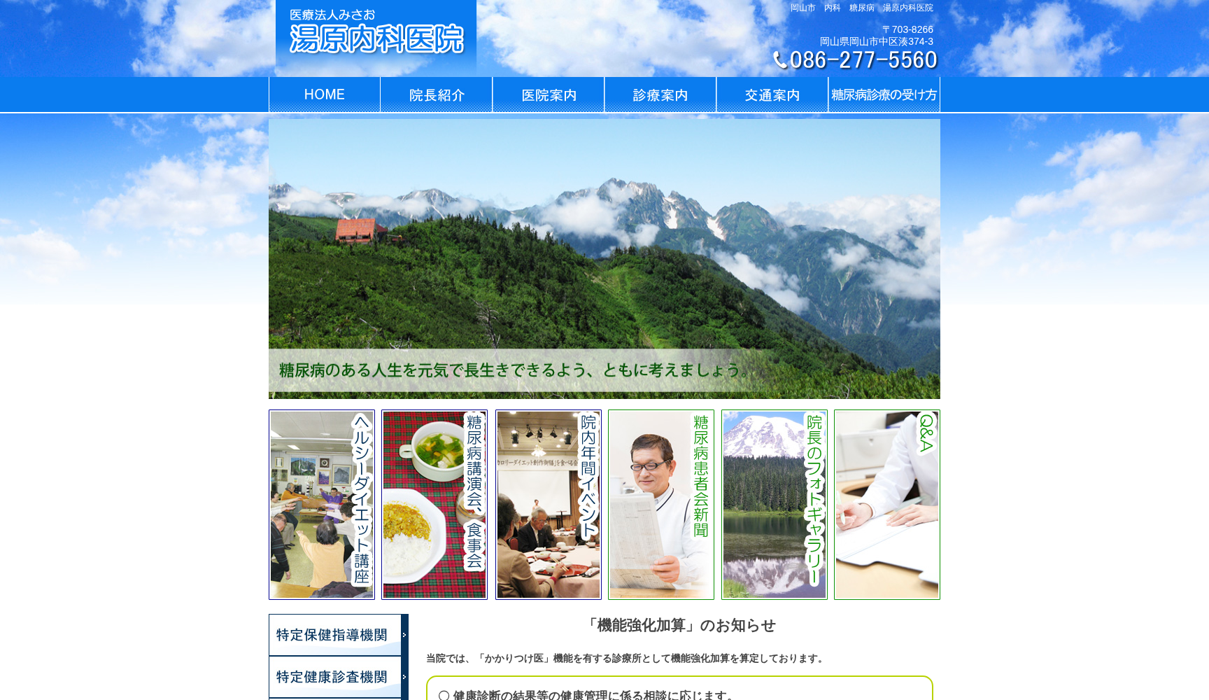 医療法人みさお 湯原内科医院