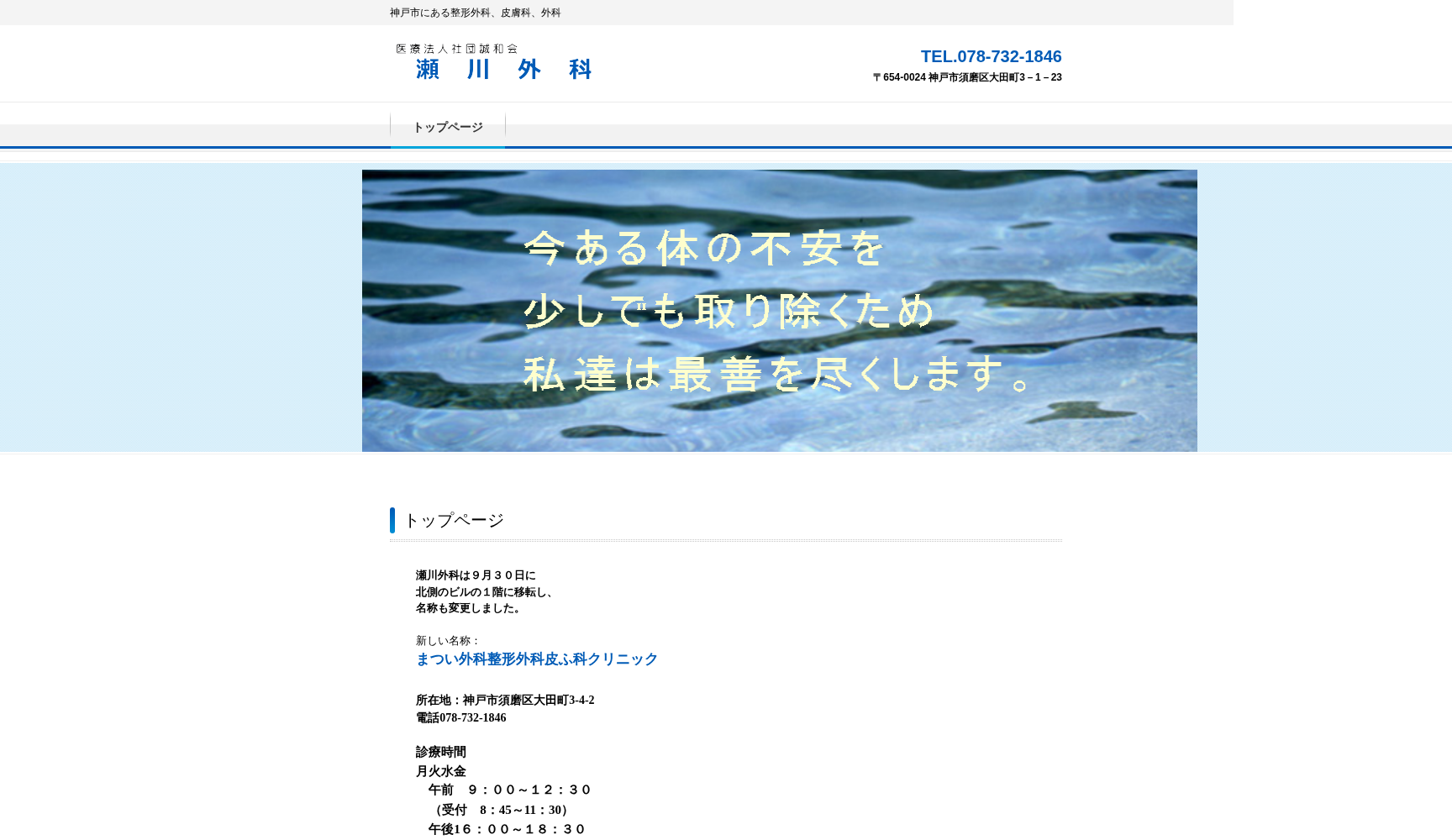 医療法人社団誠和会 瀬川外科