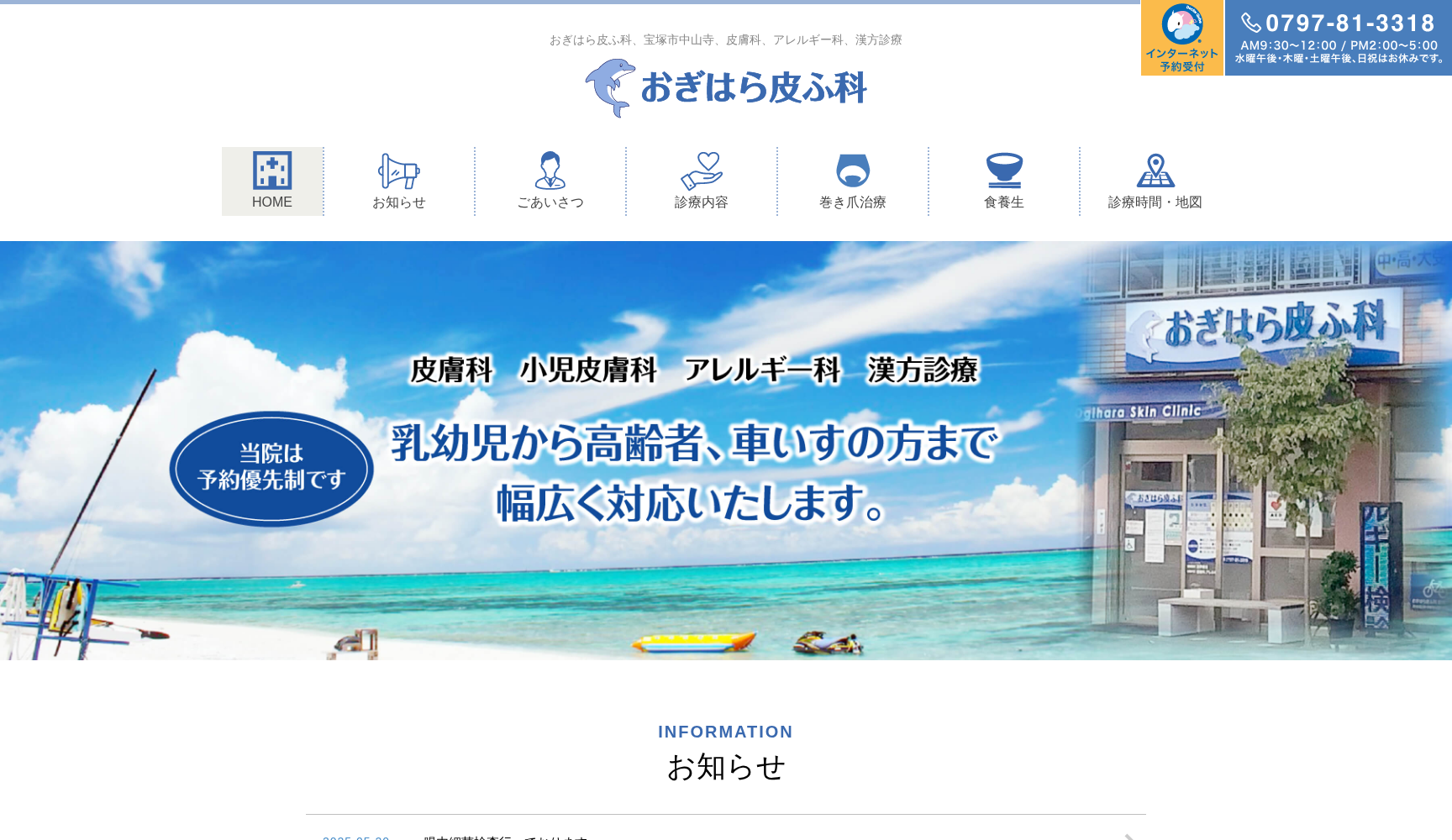 おぎはら皮ふ科