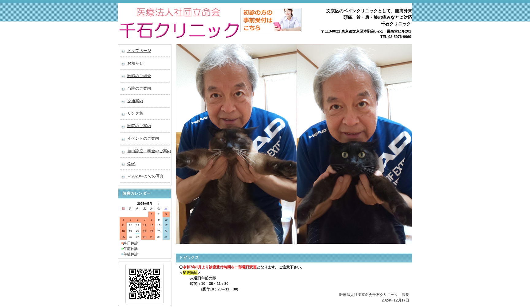 医療法人社団立命会 千石クリニック