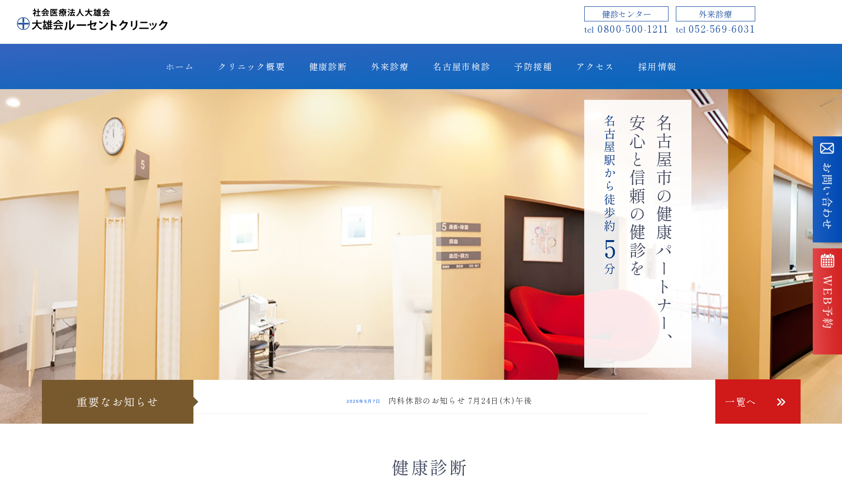 大雄会ルーセントクリニック