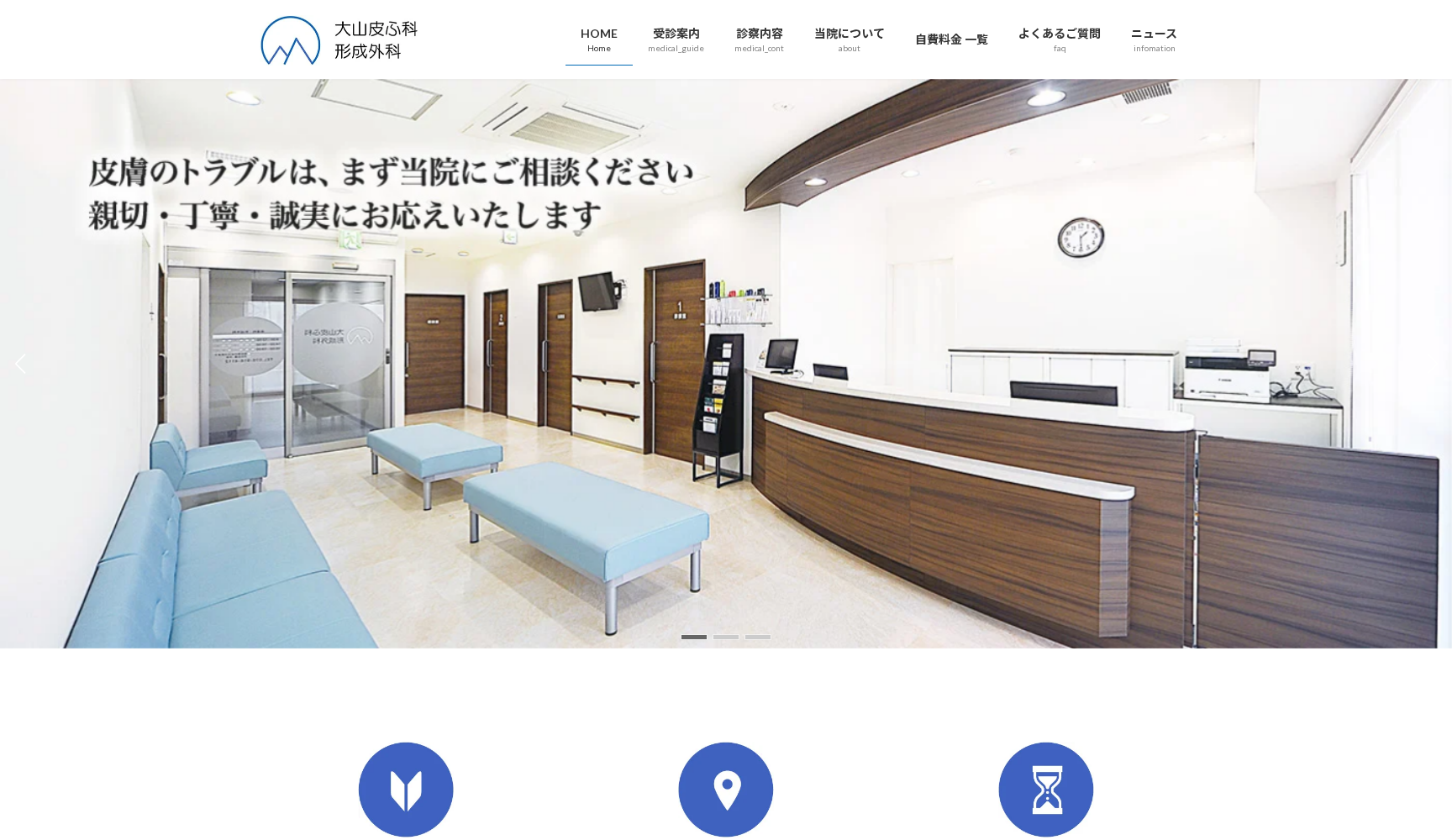 大山皮ふ科 形成外科