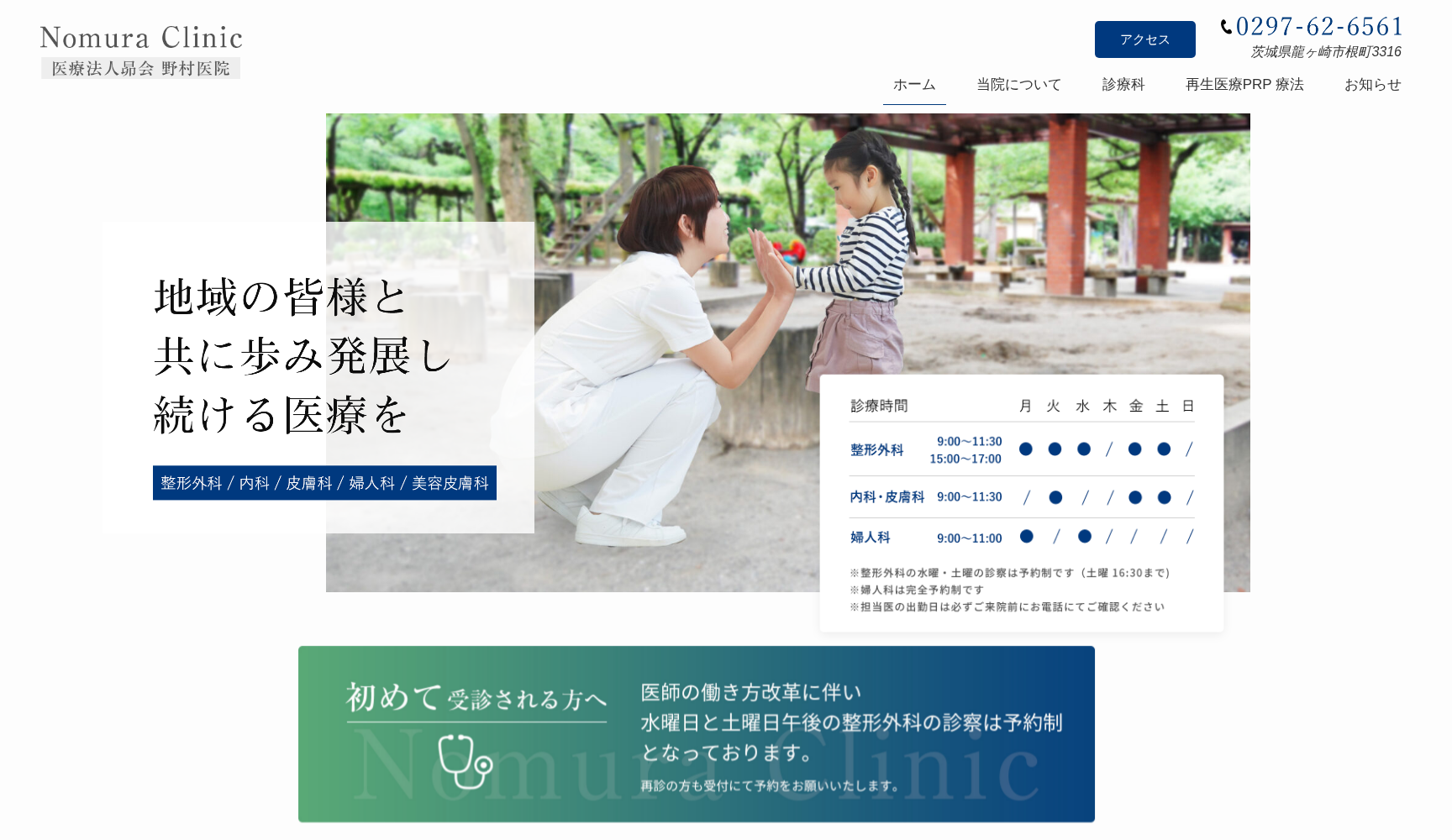 医療法人昴会野村医院