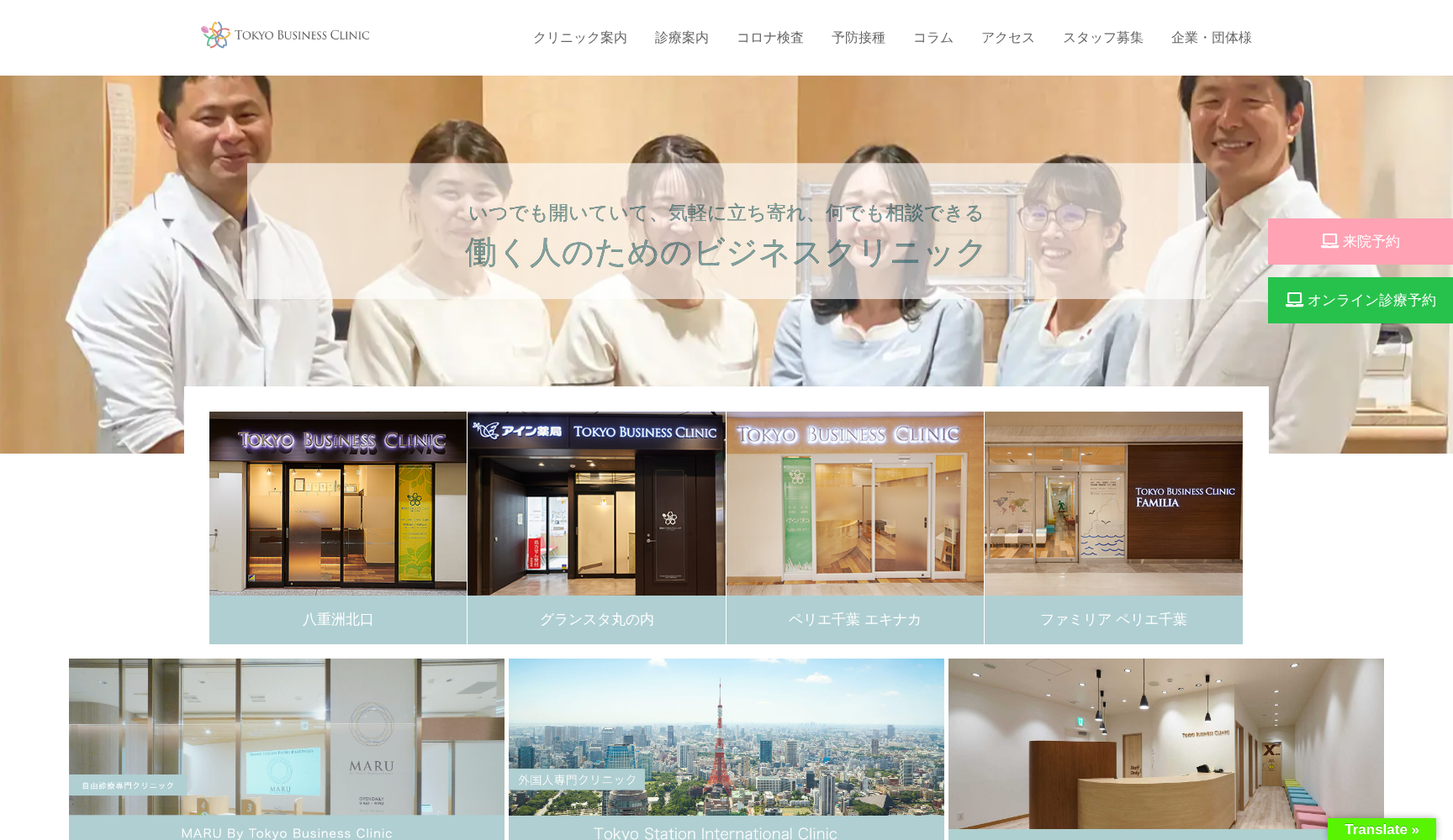 東京ビジネスクリニック グランスタ丸の内