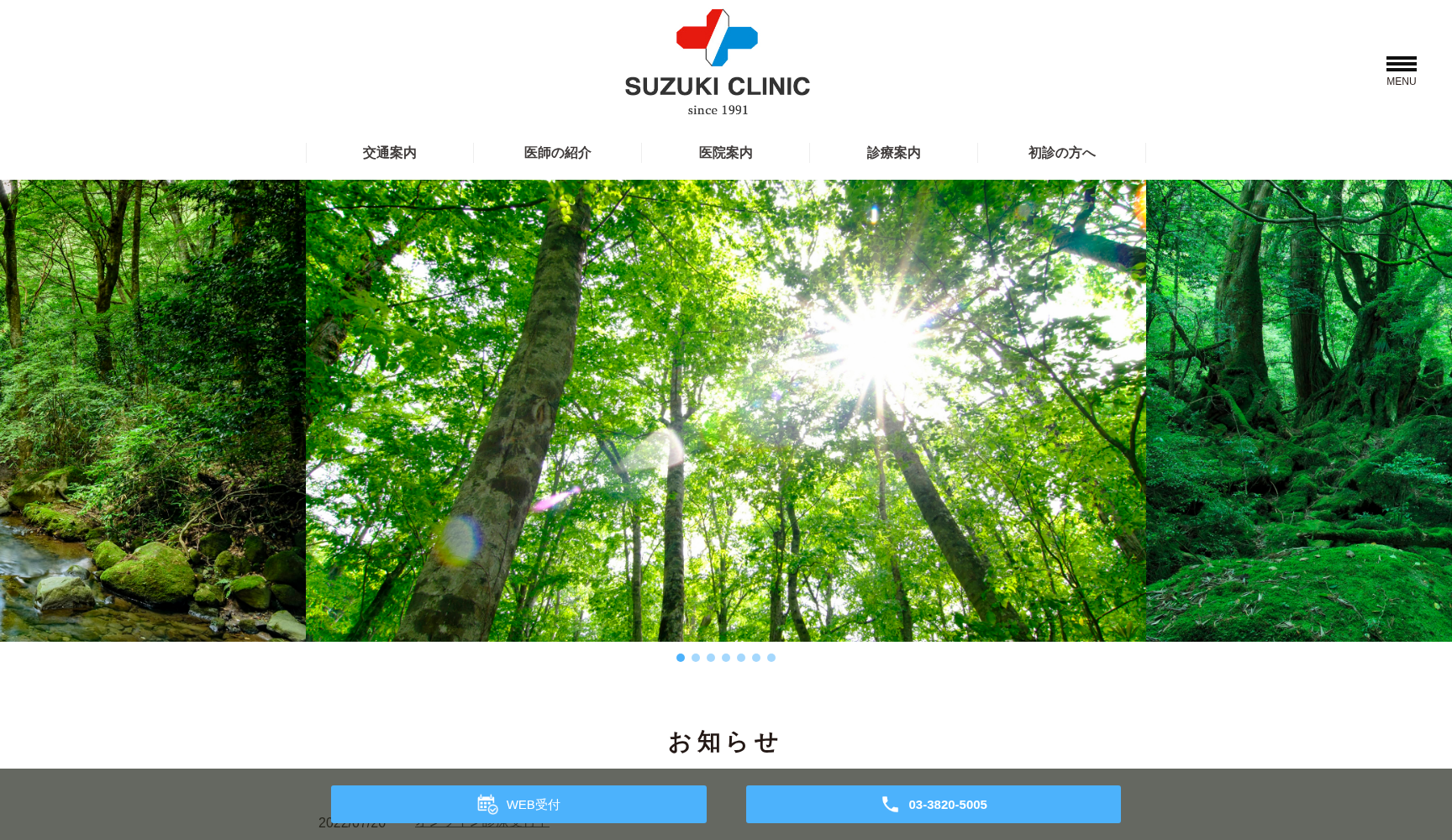 鈴木クリニック