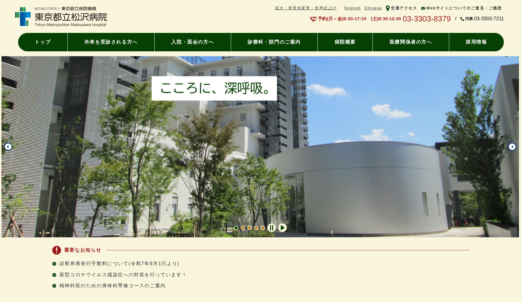 地方独立行政法人東京都立病院機構 東京都立松沢病院