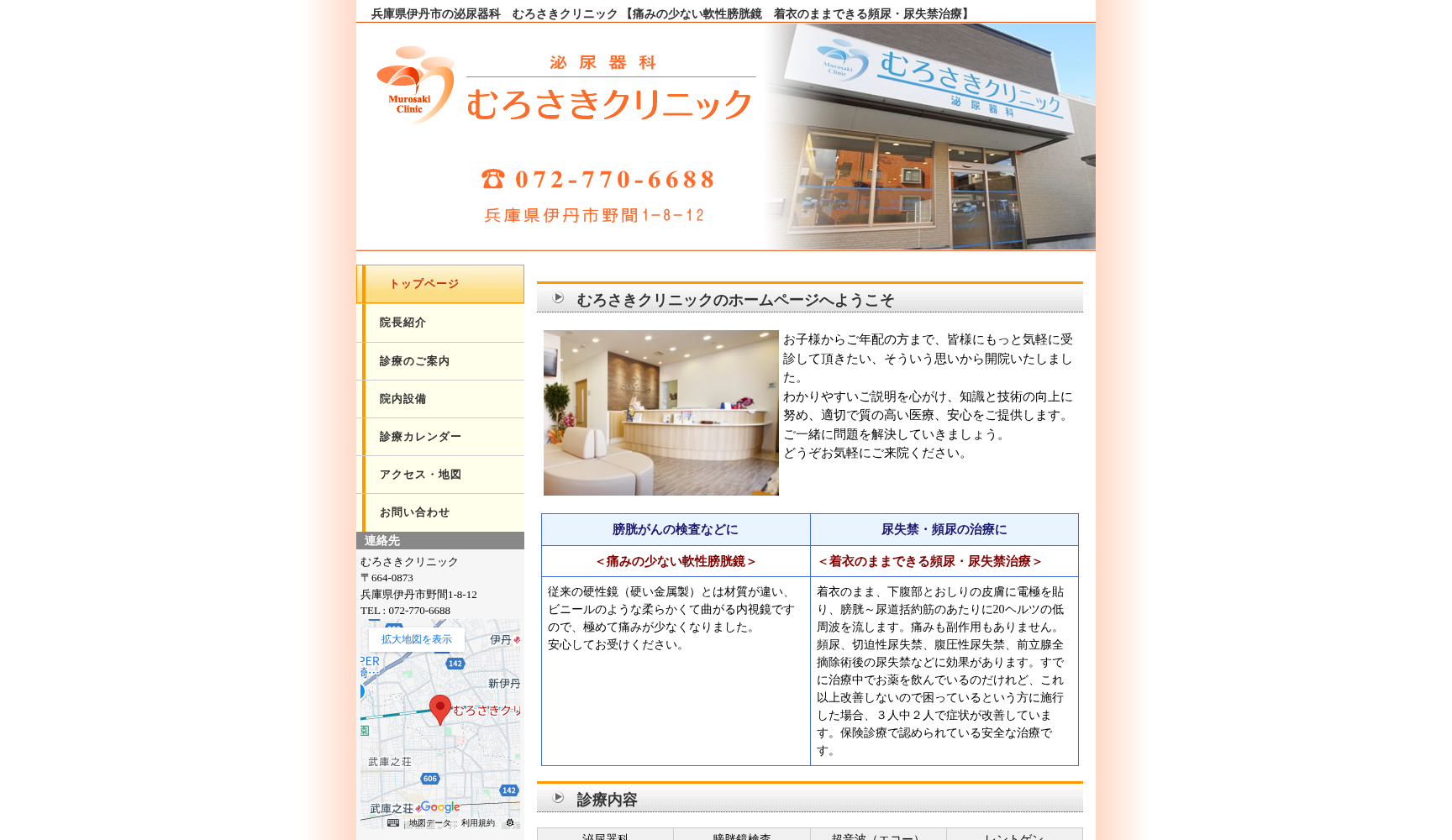 医療法人慶伸会 むろさきクリニック