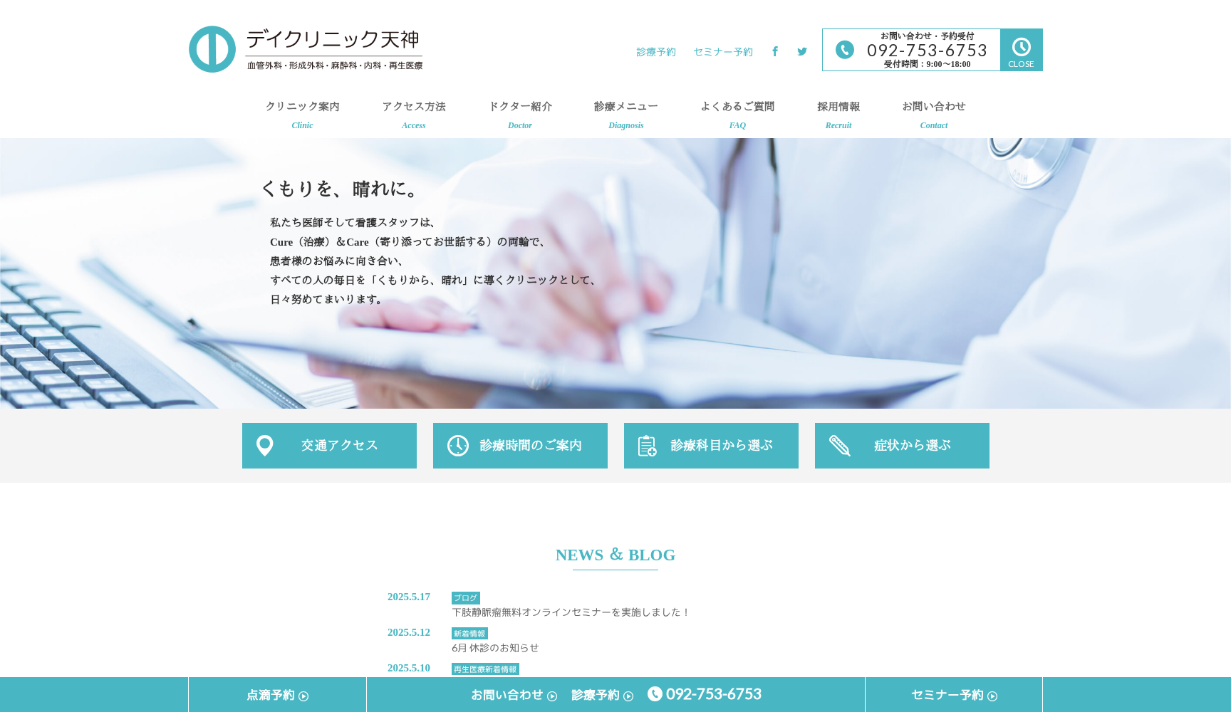 医療法人再生会 デイクリニック天神