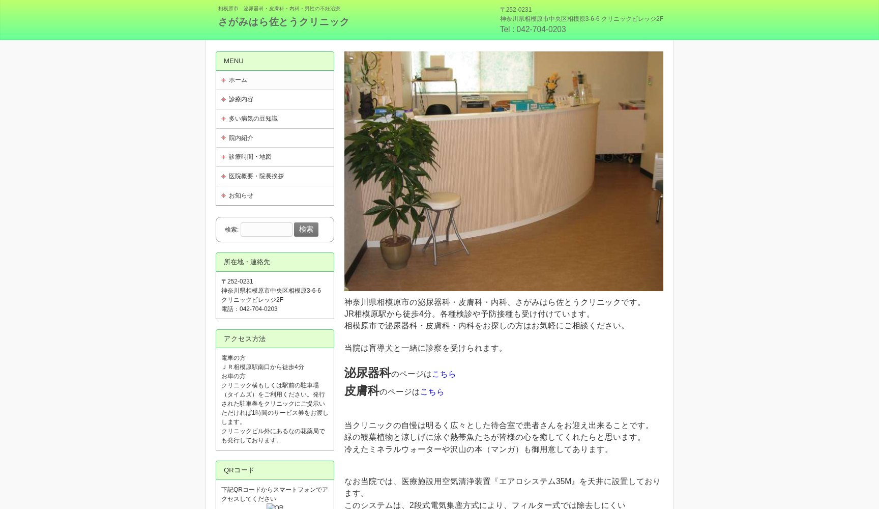 さがみはら佐とうクリニック