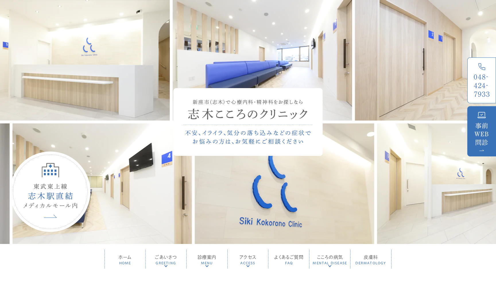 志木こころのクリニック