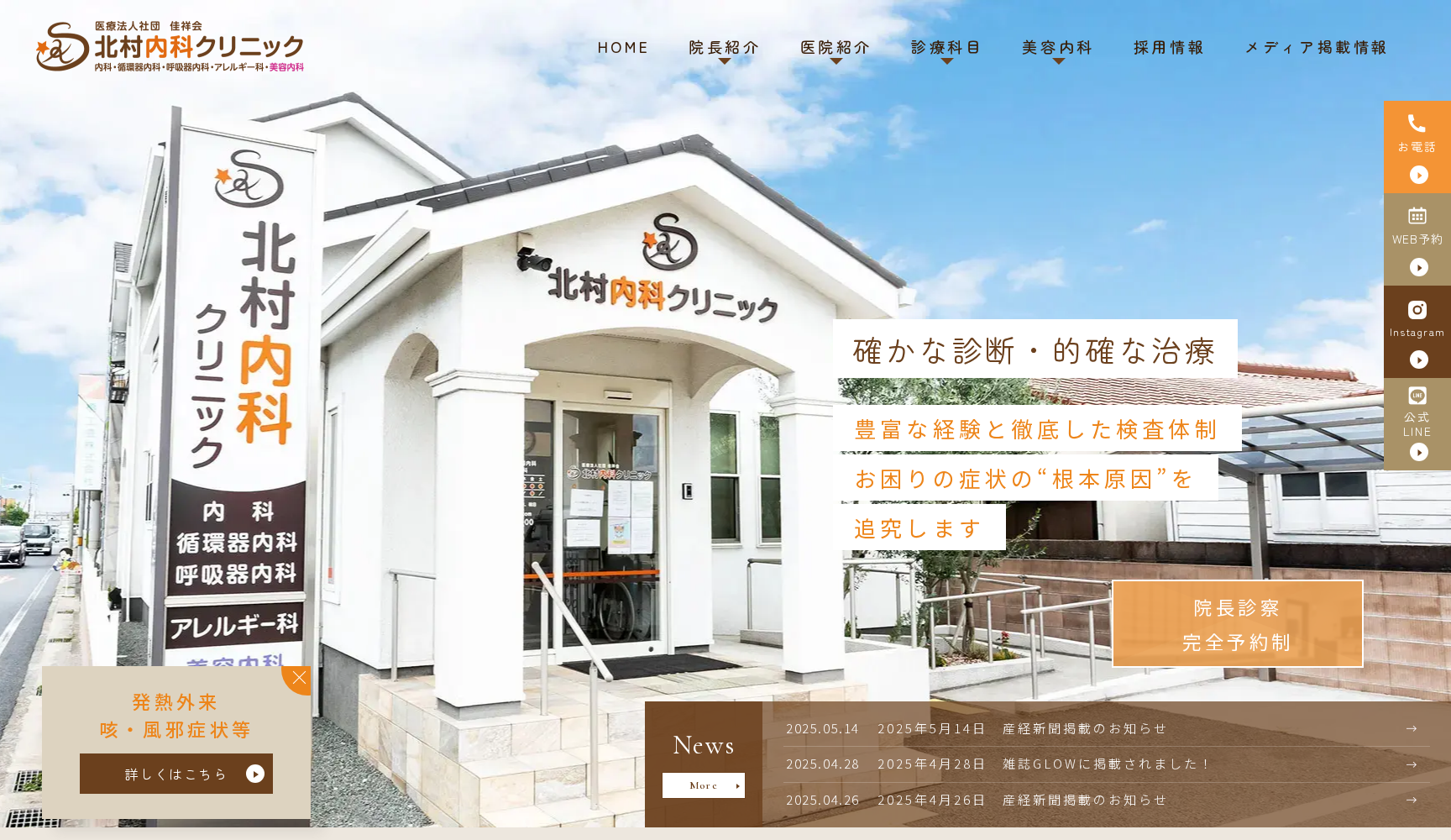 北村内科クリニック