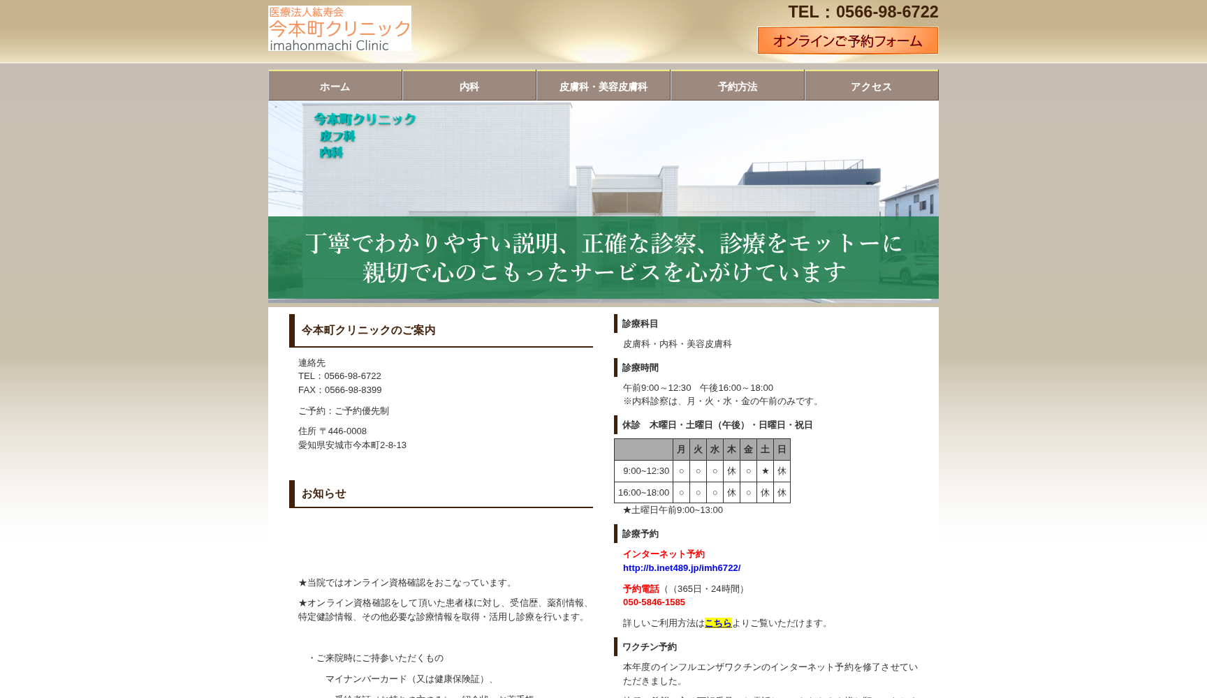 医療法人紘寿会 今本町クリニック