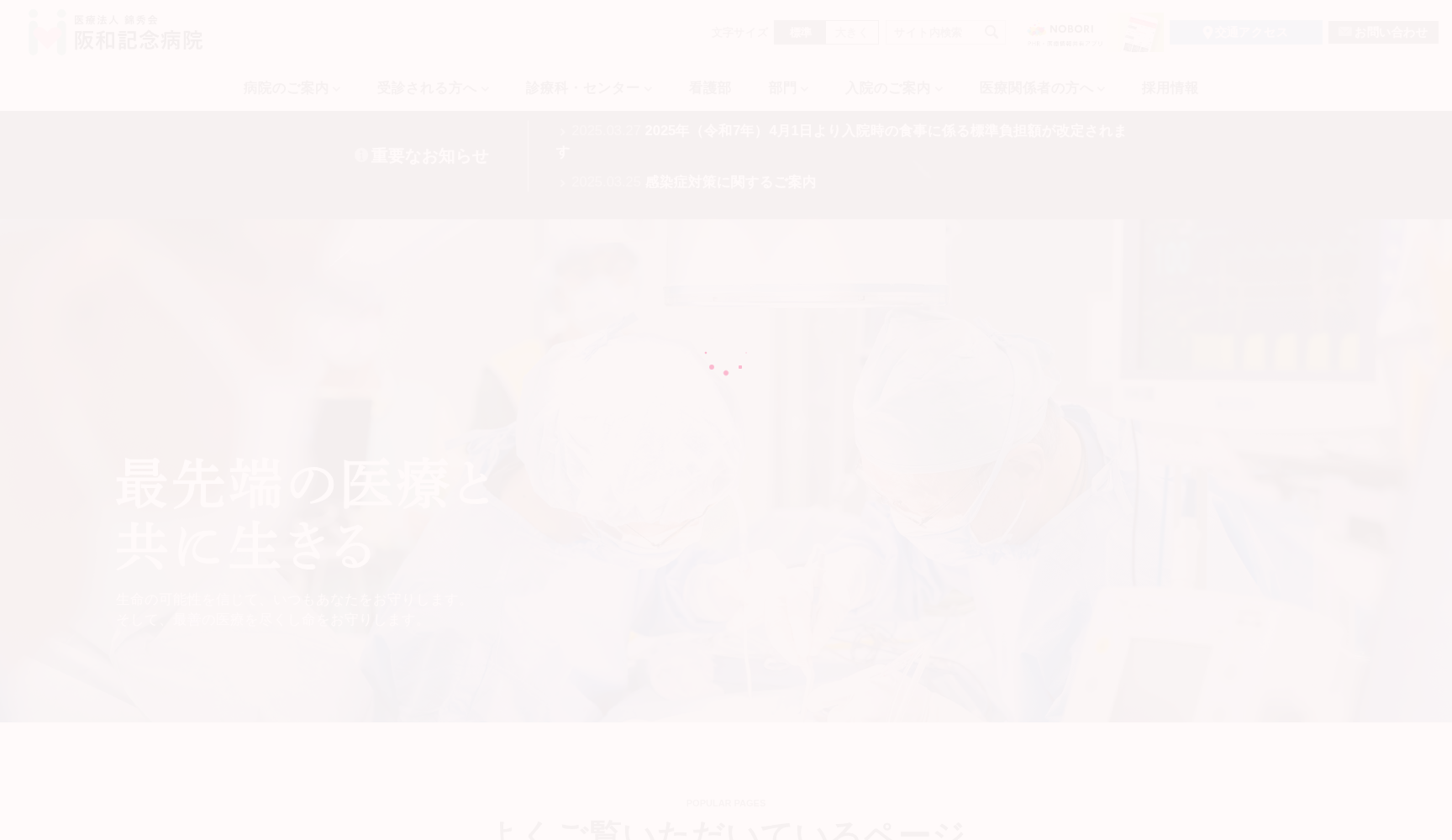 医療法人錦秀会阪和記念病院